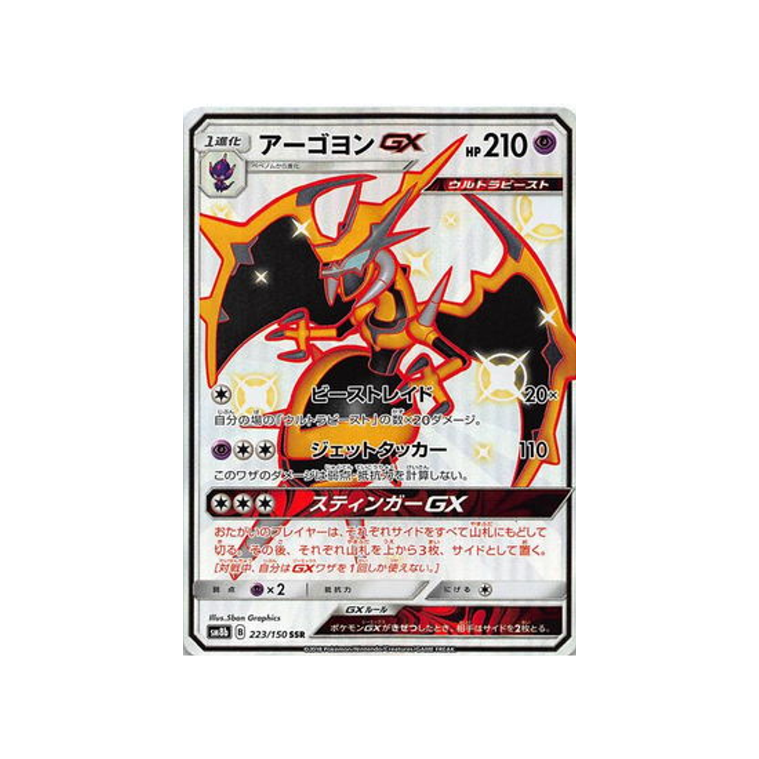 mandrillon-gx-carte-pokemon-ultra-shiny-gx-sm8b-223-150