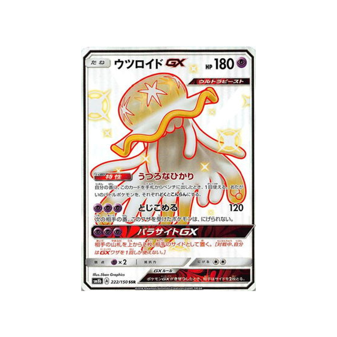 zéroïd-gx-carte-pokemon-ultra-shiny-gx-sm8b-222-150