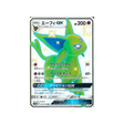 mentali-gx-carte-pokemon-ultra-shiny-gx-sm8b-220-150