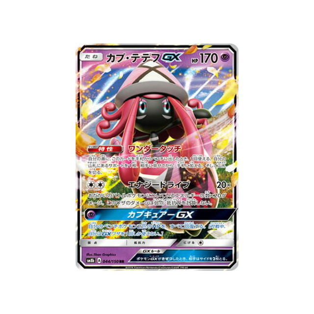 tokopiyon-gx-carte-pokemon-ultra-shiny-gx-sm8b-044-150