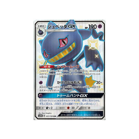 branette-gx-carte-pokemon-ultra-shiny-gx-sm8b-221-150