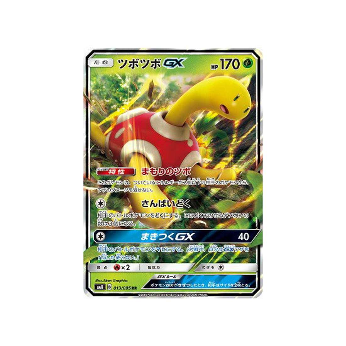 caratroc-gx-carte-pokemon-tonnerre-perdu-sm8-013-095