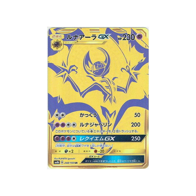 lunala-gx-carte-pokemon-ultra-shiny-gx-sm8b-248-150