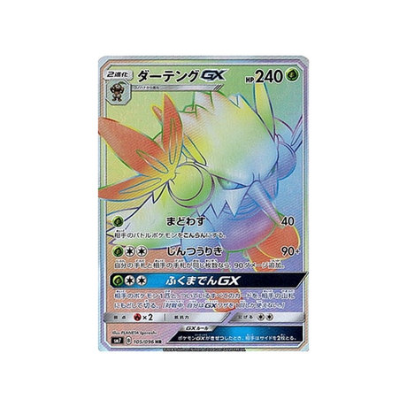 tengalice-gx-carte-pokemon-tempête-céleste-sm7-105-096