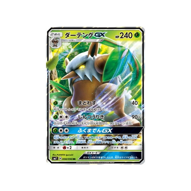 tengalice-gx-carte-pokemon-tempête-céleste-sm7-008-096