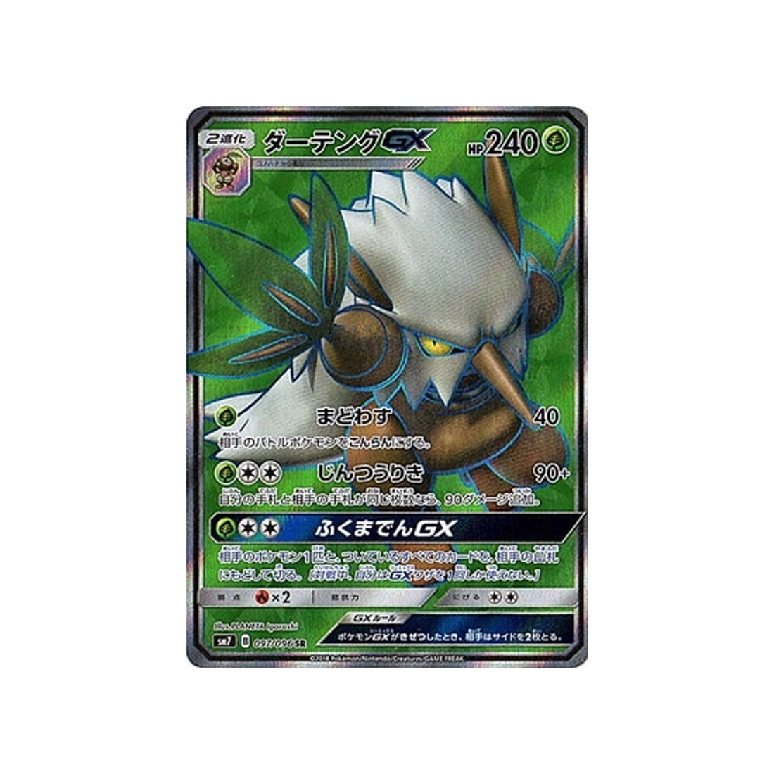 tengalice-gx-carte-pokemon-tempête-céleste-sm7-097-096