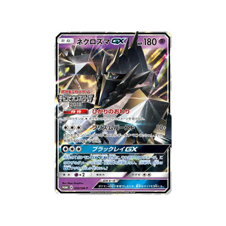 necrozma-gx-carte-pokemon-carte-promo-soleil-et-lune-sm-p-220-408