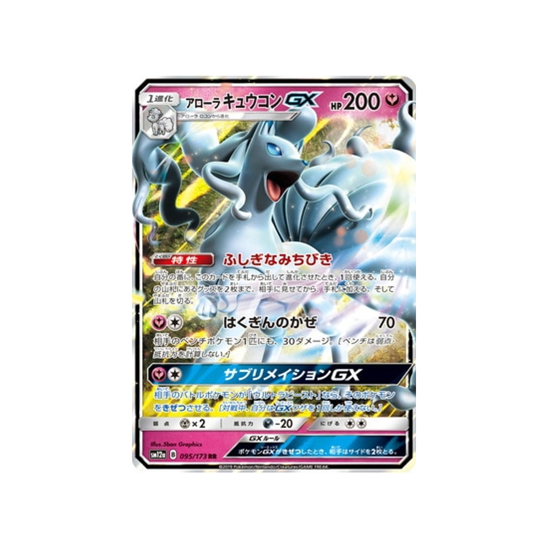 alolan-ninetales-gx-carte-pokemon-tag-team-gx-all-stars-sm12a-095-173