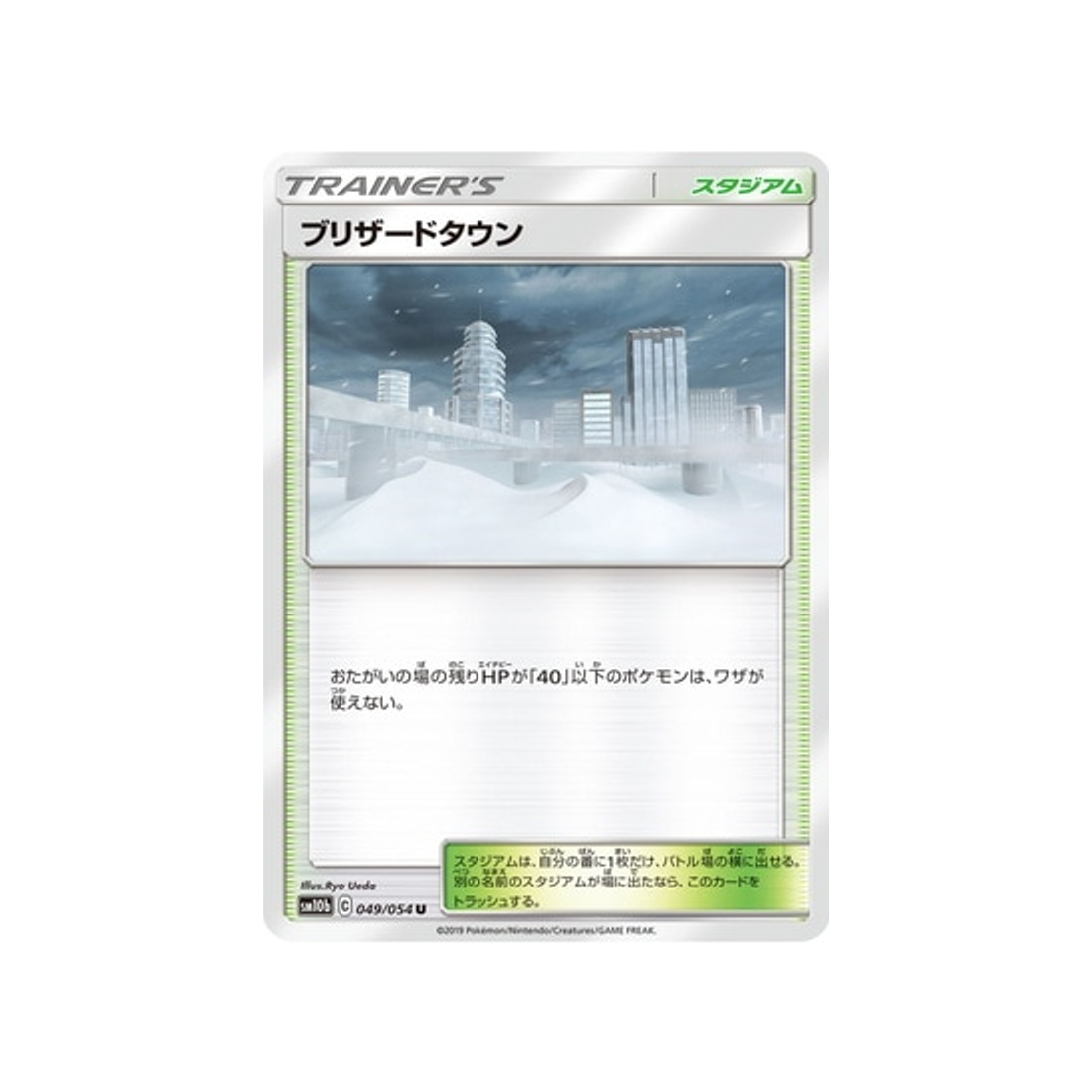 blizzarville-carte-pokemon-légende-celeste-sm10b-049-054