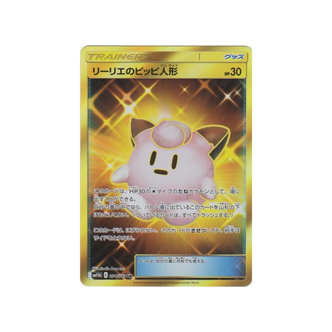 poké-poupée-de-lilie-carte-pokemon-ligue-de-rêve-sm11b-074-049