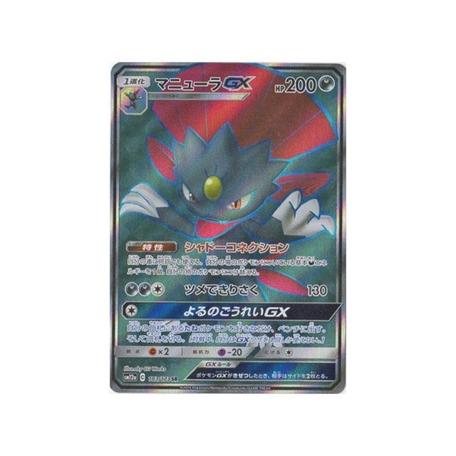 weavile-gx-carte-pokemon-tag-team-gx-all-stars-sm12a-183-173