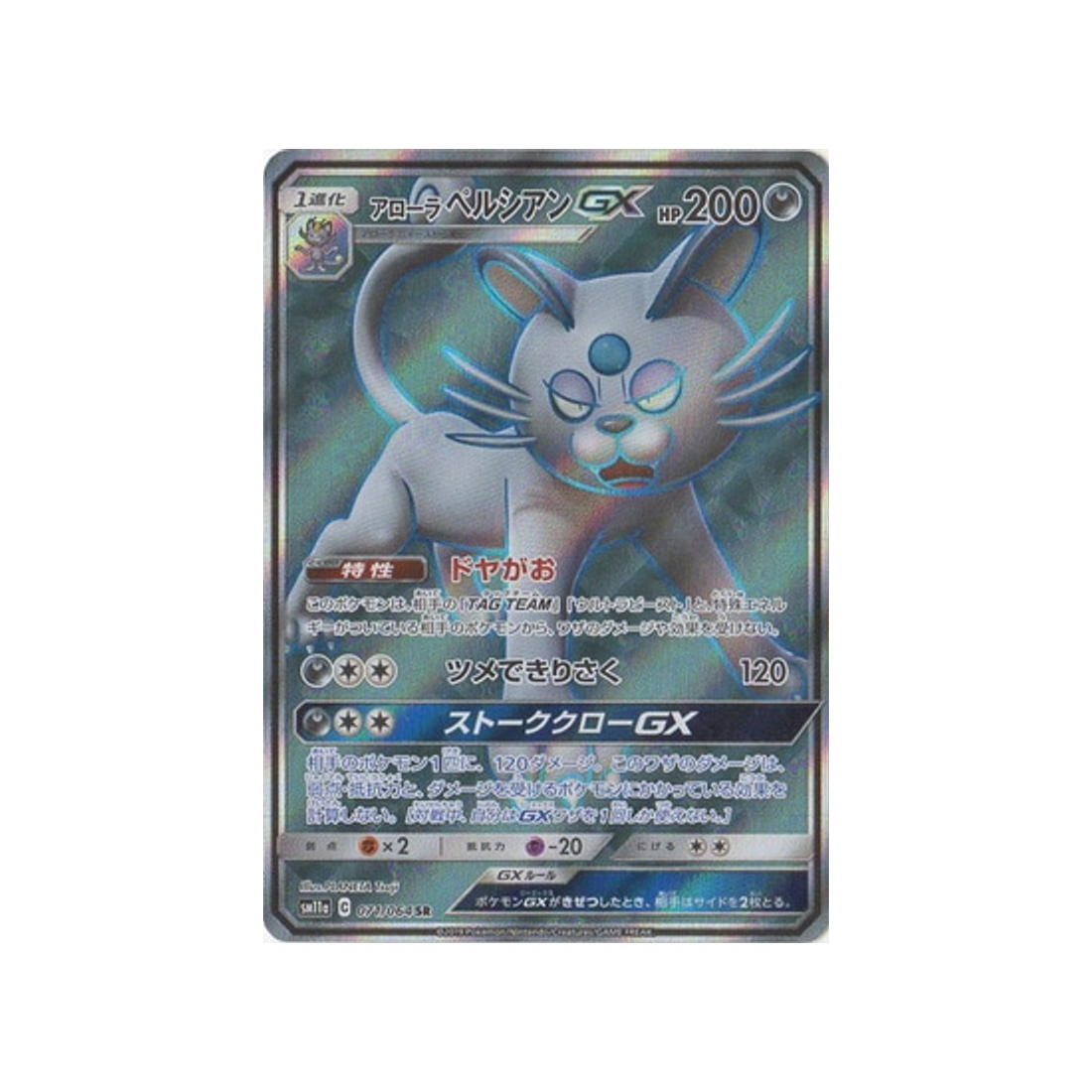 alolan-persian-gx-carte-pokemon-combat-remix-sm11a-071-064