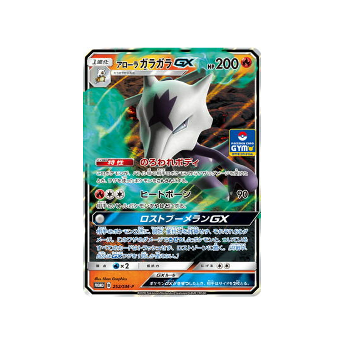 ossatueur-d'alola-gx-carte-pokemon-carte-promo-soleil-et-lune-sm-p-252-408