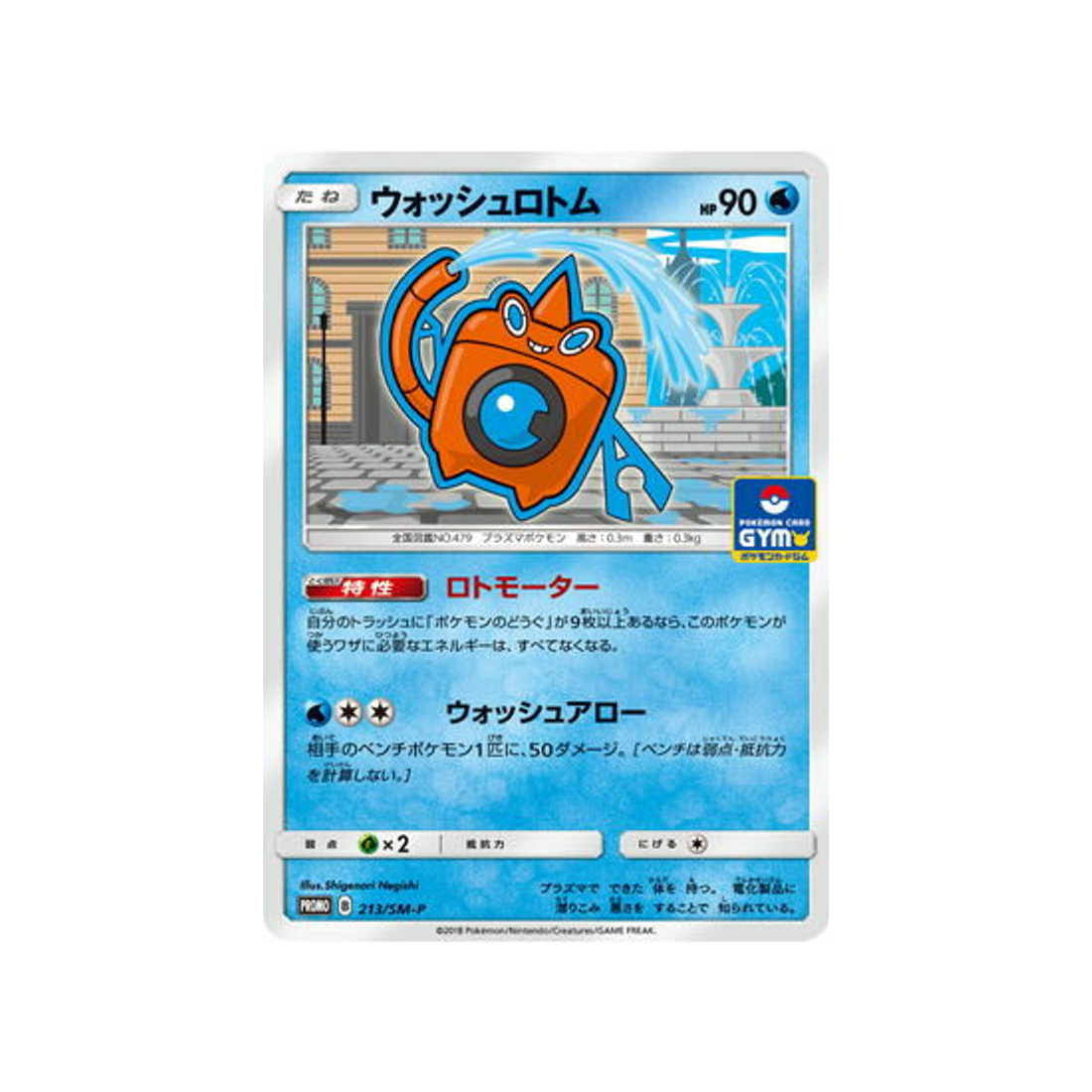 wash-rotom-carte-pokemon-carte-promo-soleil-et-lune-sm-p-213-408