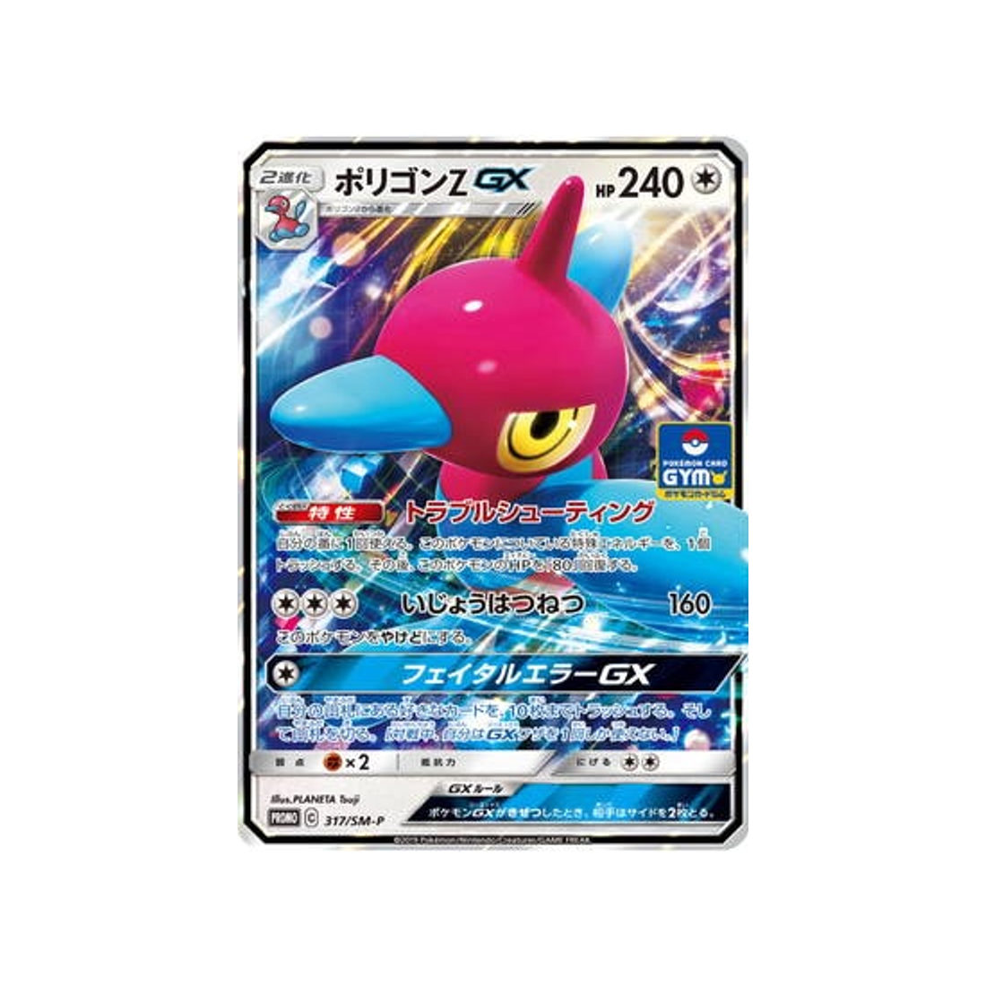 porygon-z-gx-carte-pokemon-carte-promo-soleil-et-lune-sm-p-317-408