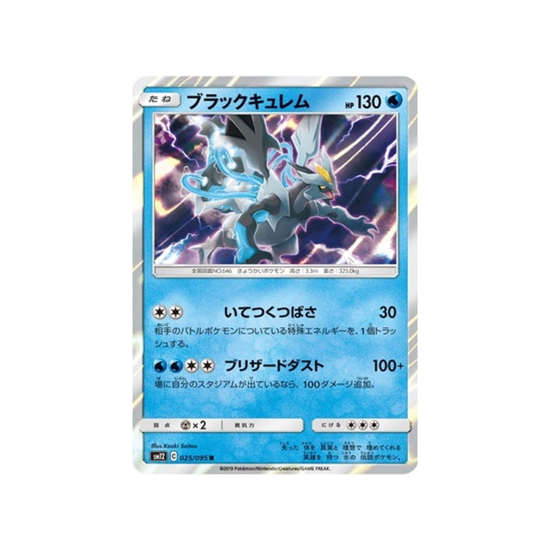 kyurem-noir-carte-pokemon-genèse-alternative-sm12-025-095