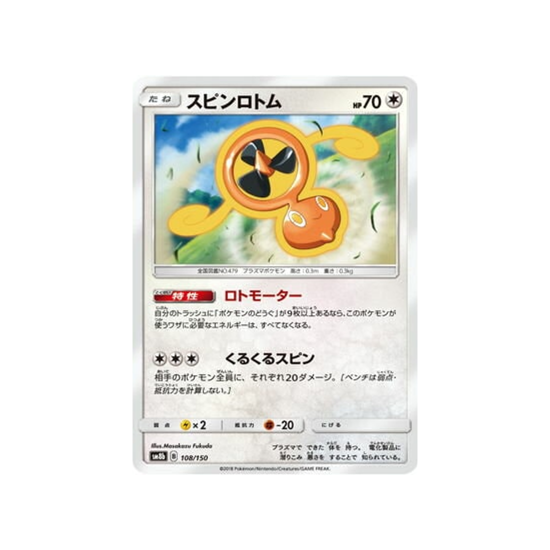 fan-rotom-carte-pokemon-ultra-shiny-gx-sm8b-108-150