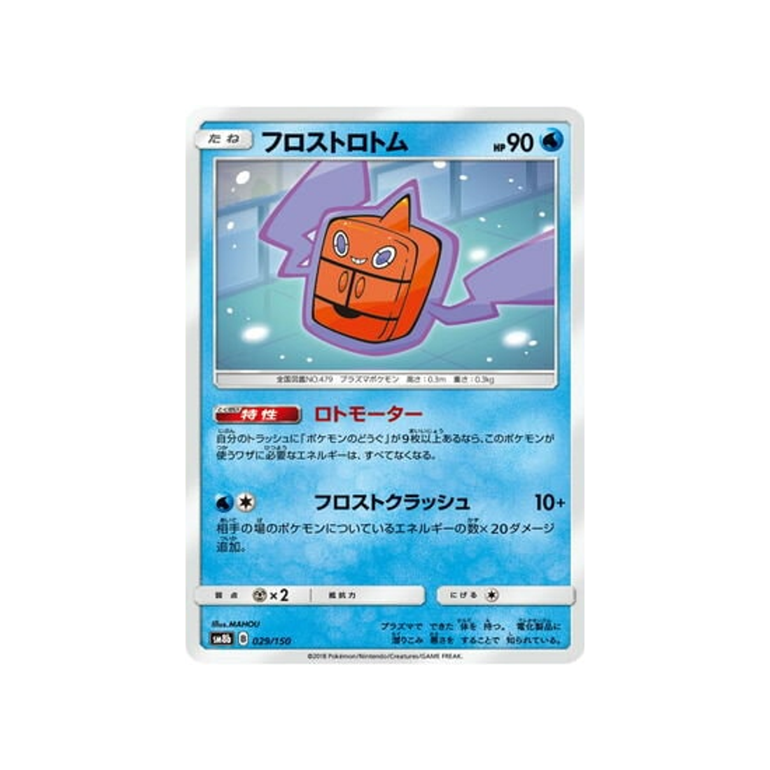 frost-rotom-carte-pokemon-ultra-shiny-gx-sm8b-029-150