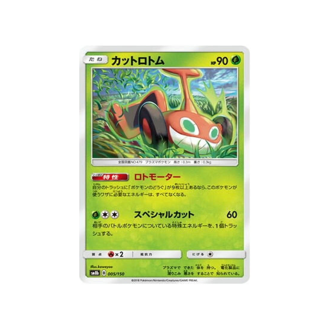 mow-rotom-carte-pokemon-ultra-shiny-gx-sm8b-005-150