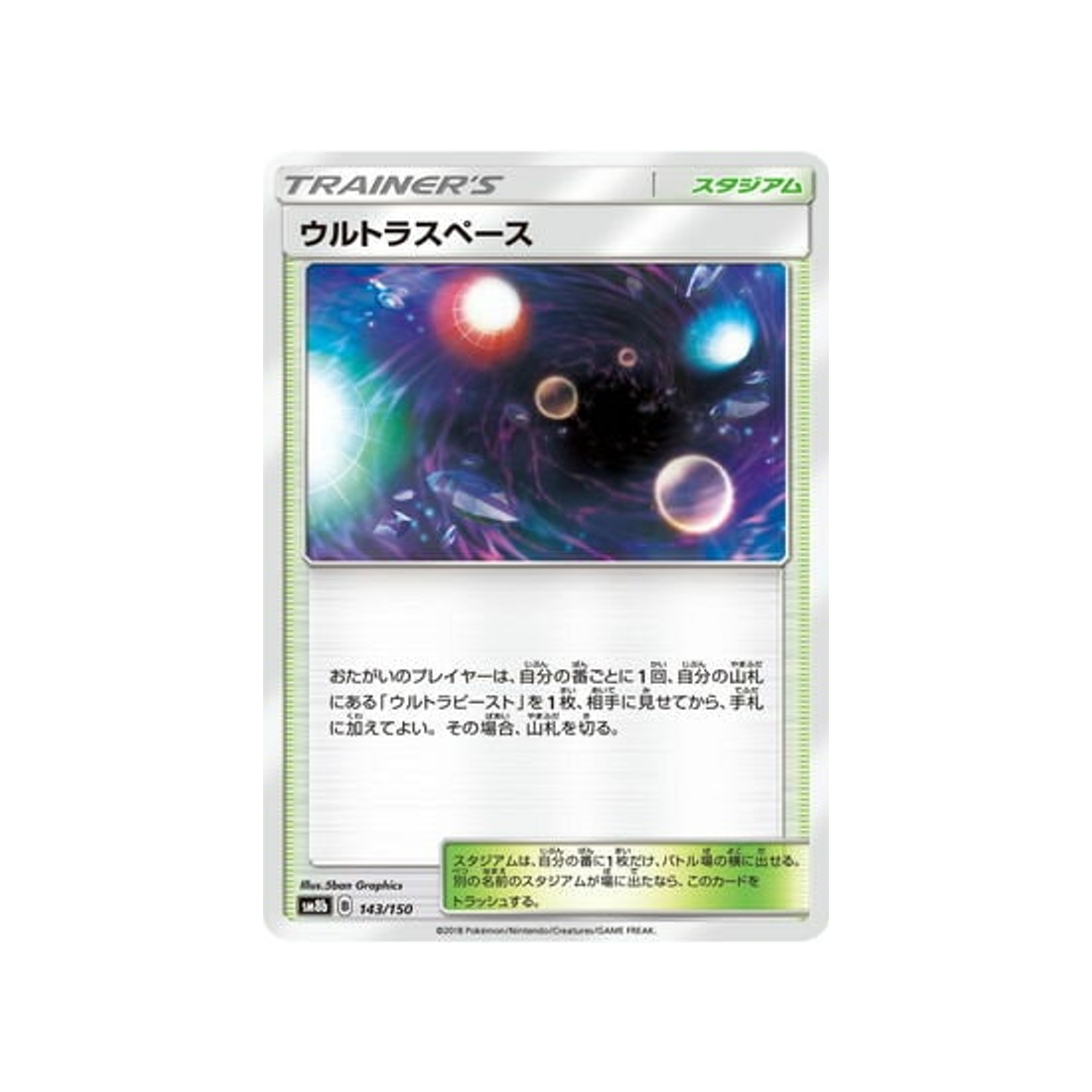 ultra-dimension-carte-pokemon-ultra-shiny-gx-sm8b-143-150