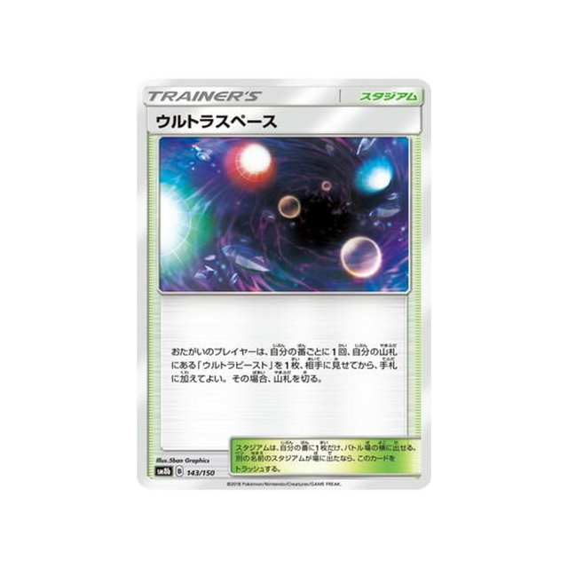 ultra-dimension-carte-pokemon-ultra-shiny-gx-sm8b-143-150