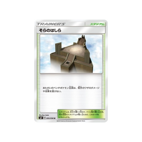 pilier-céleste-carte-pokemon-tempête-céleste-sm7-095-096