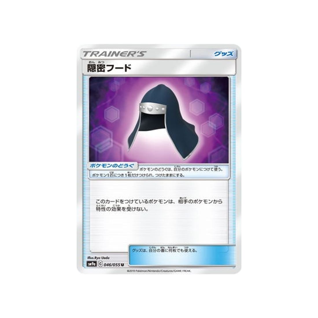 capuche-furtive-carte-pokemon-unisson-nocturne-sm9a-046-055