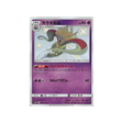 sepiatroce-carte-pokemon-ultra-shiny-gx-sm8b-178-150