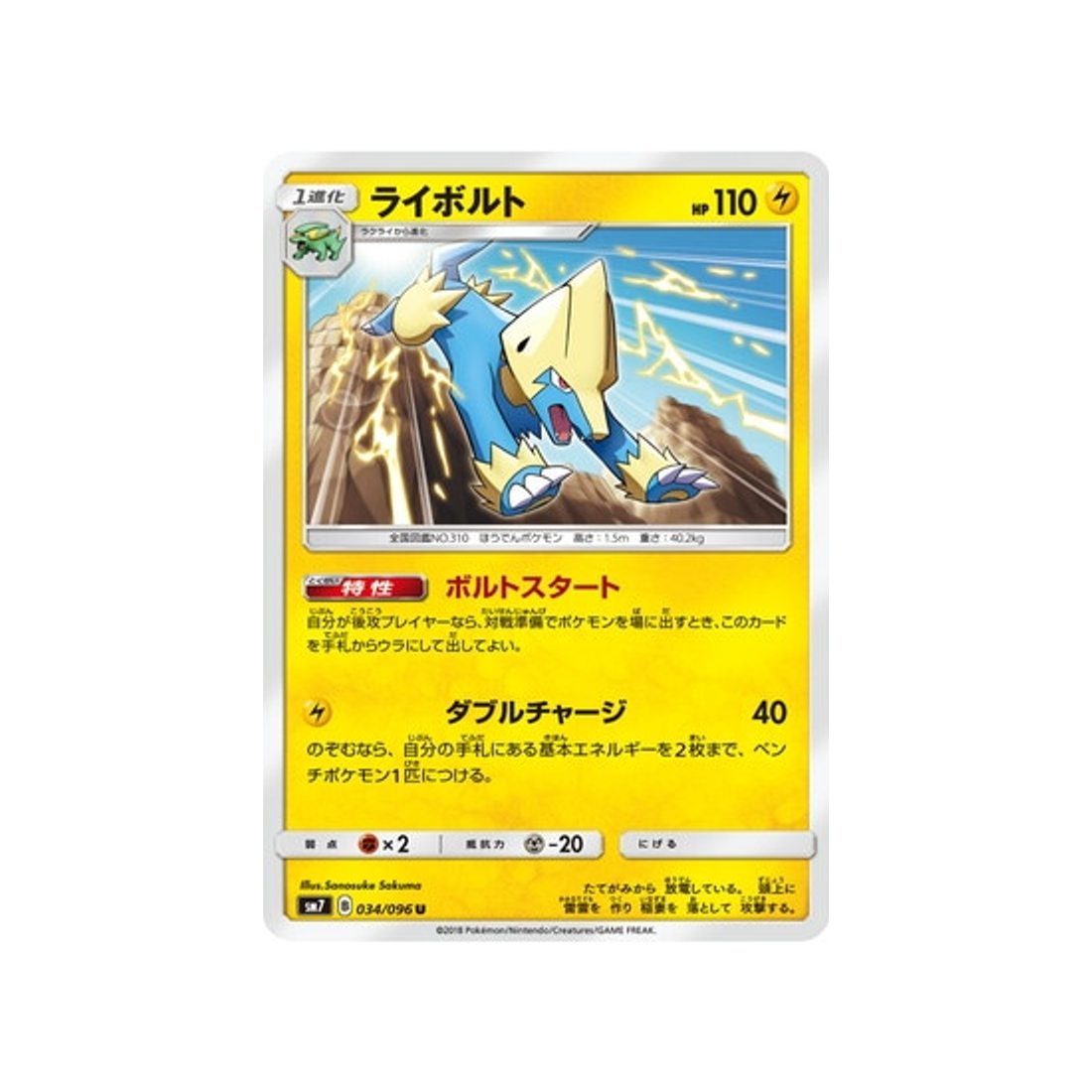 élecsprint-carte-pokemon-tempête-céleste-sm7-034-096