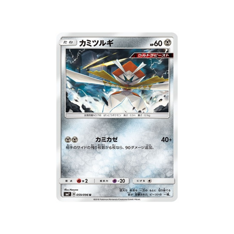 katagami-carte-pokemon-tempête-céleste-sm7-059-096