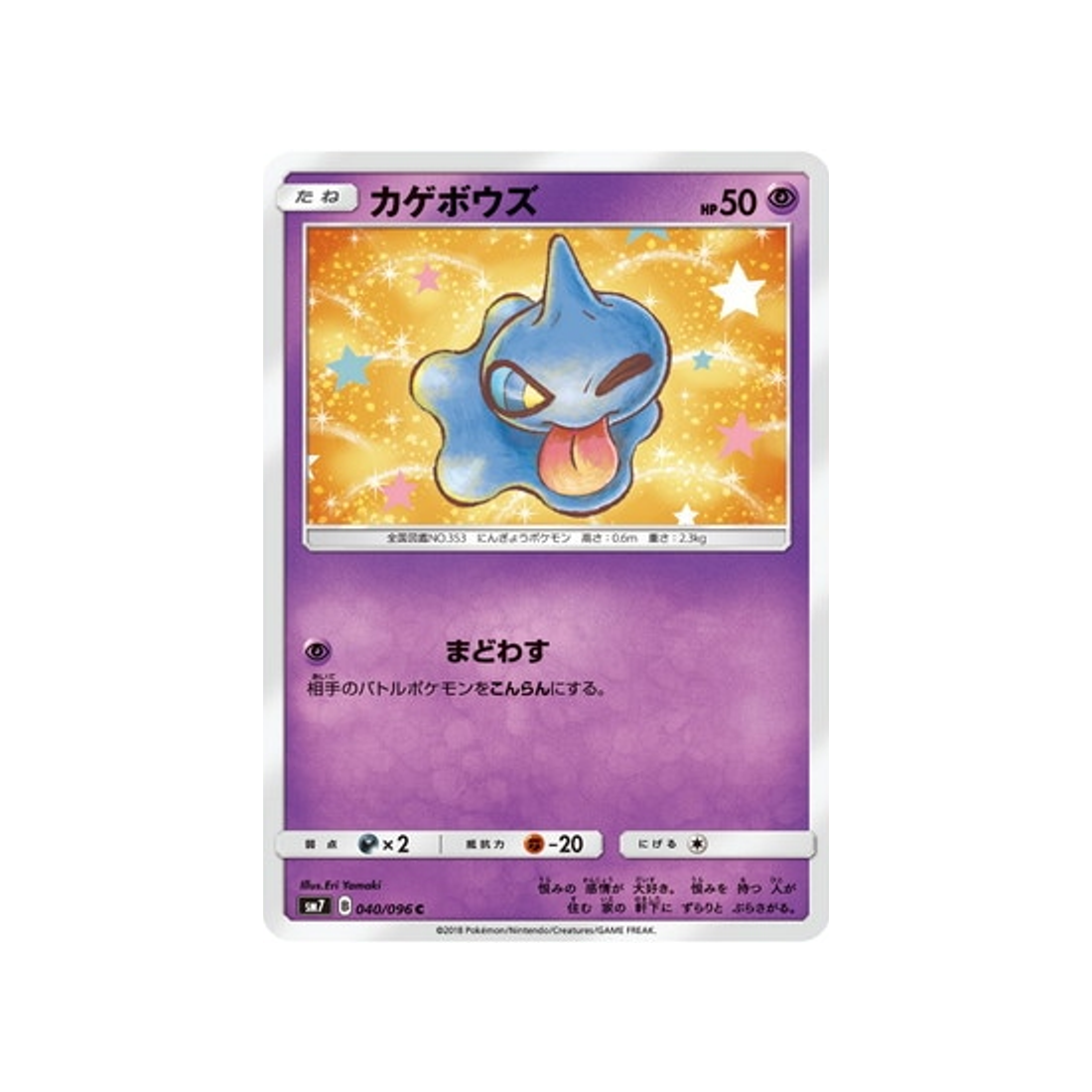 polichombr-carte-pokemon-tempête-céleste-sm7-040-096