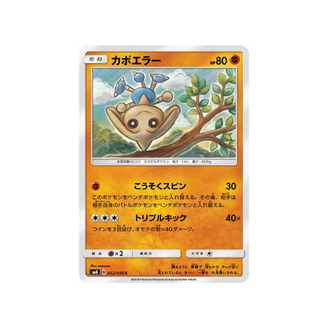 kapoera-carte-pokemon-tonnerre-perdu-sm8-052-095