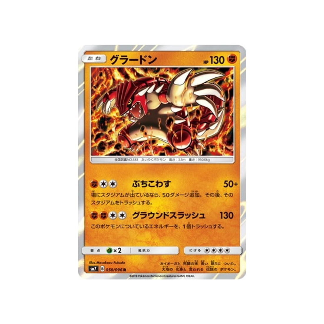 groudon-carte-pokemon-tempête-céleste-sm7-050-096