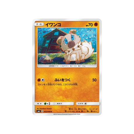 rocabot-carte-pokemon-lumière-interdite-sm6-052-094