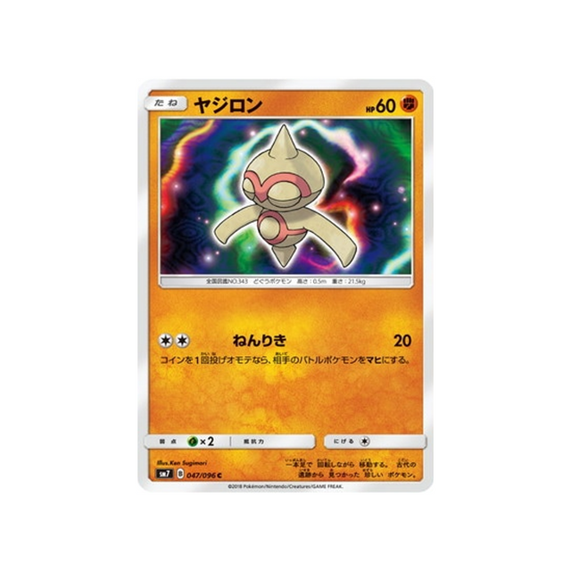 balbuto-carte-pokemon-tempête-céleste-sm7-047-096