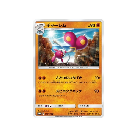 charmina-carte-pokemon-tempête-céleste-sm7-046-096