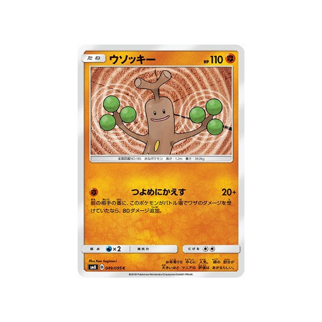 simularbre-carte-pokemon-tonnerre-perdu-sm8-049-095