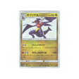 carchacrok-carte-pokemon-ultra-shiny-gx-sm8b-200-150