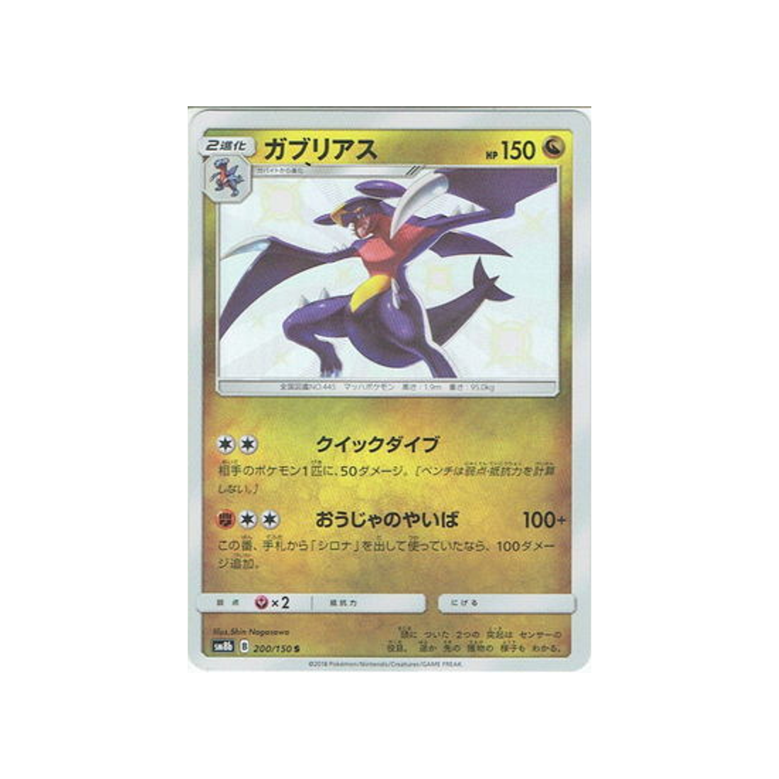 carchacrok-carte-pokemon-ultra-shiny-gx-sm8b-200-150