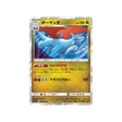 drattak-carte-pokemon-tempête-céleste-sm7-065-096