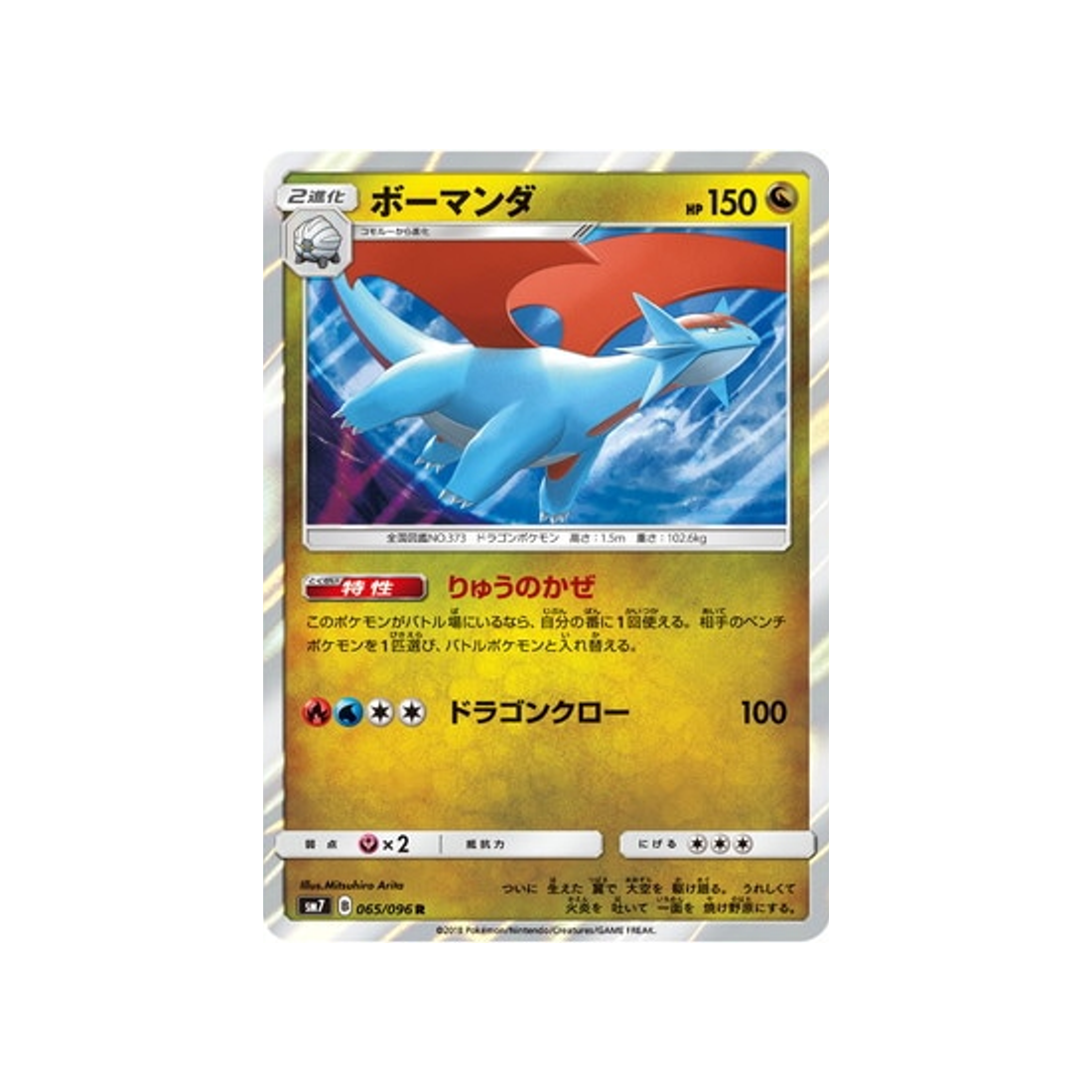 drattak-carte-pokemon-tempête-céleste-sm7-065-096