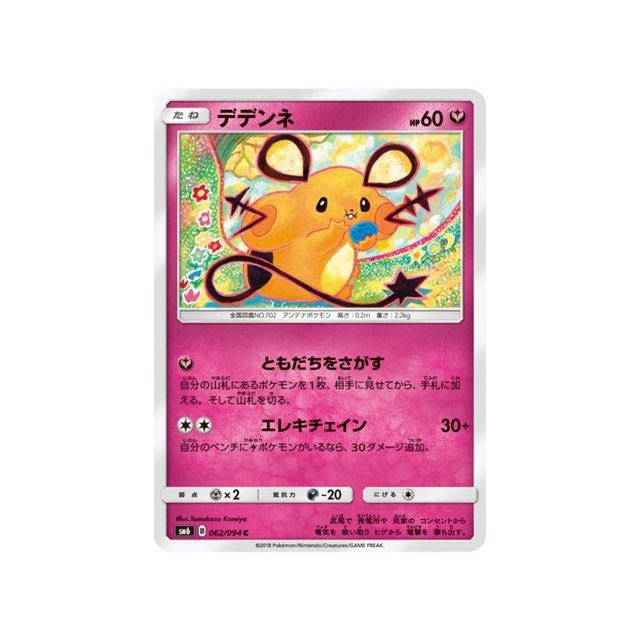 dedenne-carte-pokemon-lumière-interdite-sm6-062-094