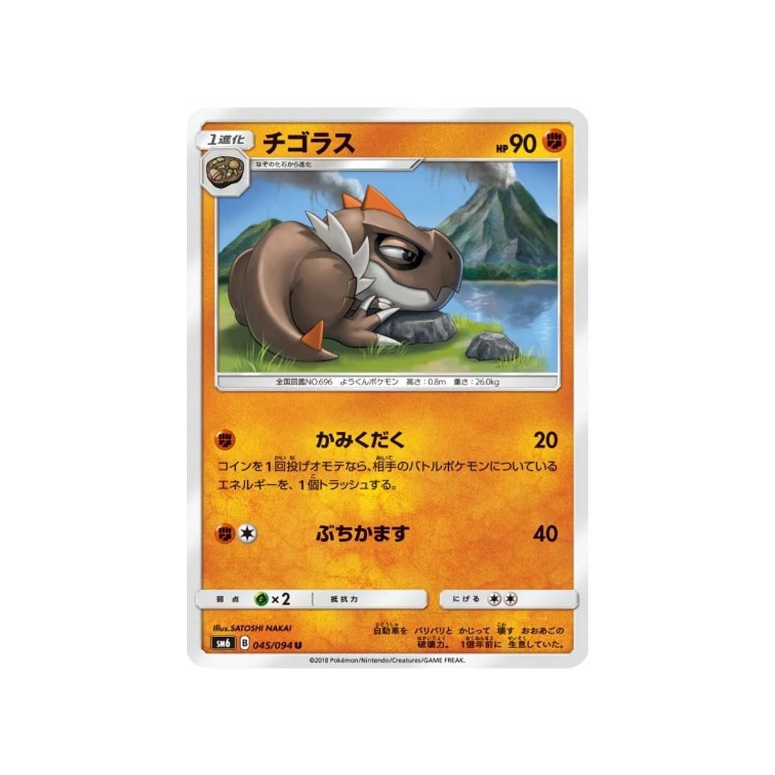 ptyranidur-carte-pokemon-lumière-interdite-sm6-045-094