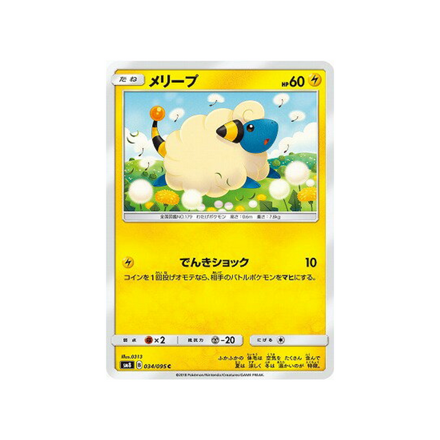 wattouat-carte-pokemon-tonnerre-perdu-sm8-034-095