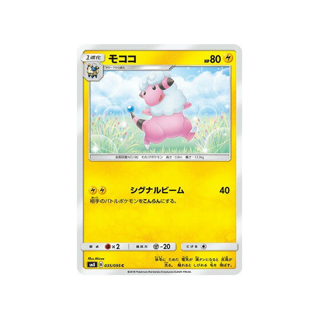 lainergie-carte-pokemon-tonnerre-perdu-sm8-035-095