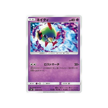 natu-carte-pokemon-tonnerre-perdu-sm8-038-095