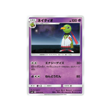 xatu-carte-pokemon-tonnerre-perdu-sm8-039-095