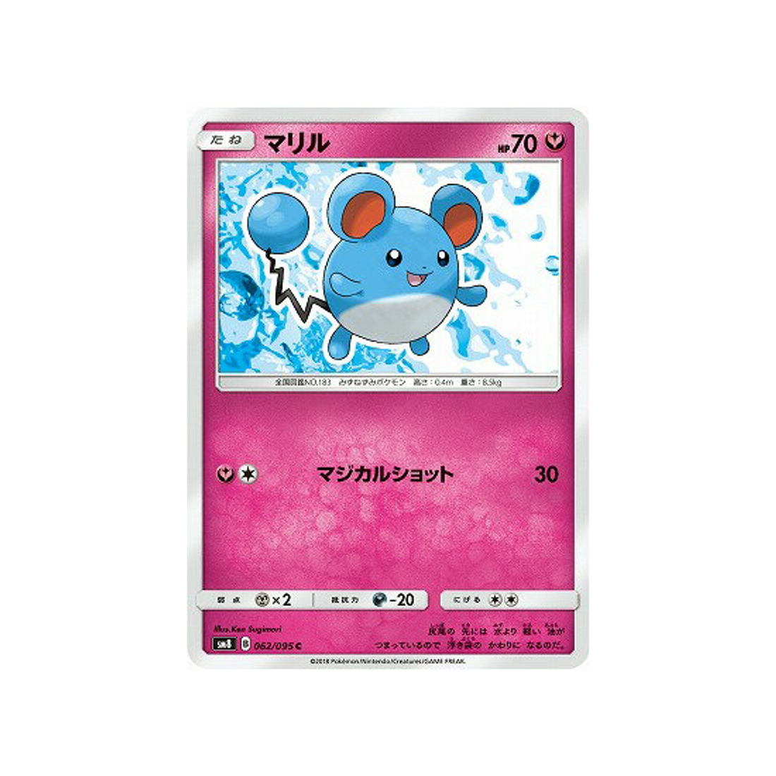 marill-carte-pokemon-tonnerre-perdu-sm8-062-095