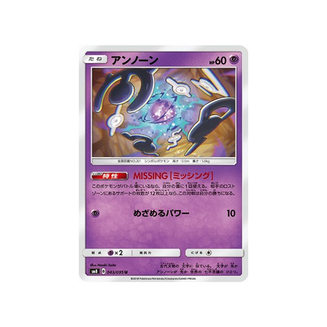 zarbi-carte-pokemon-tonnerre-perdu-sm8-043-095