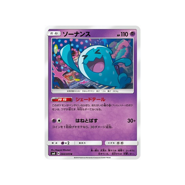 qulbutoké-carte-pokemon-tonnerre-perdu-sm8-044-095